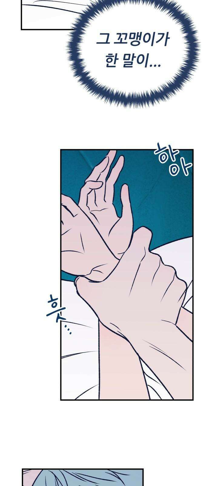 문스트럭 리리버블의 아이스크림 1화 86