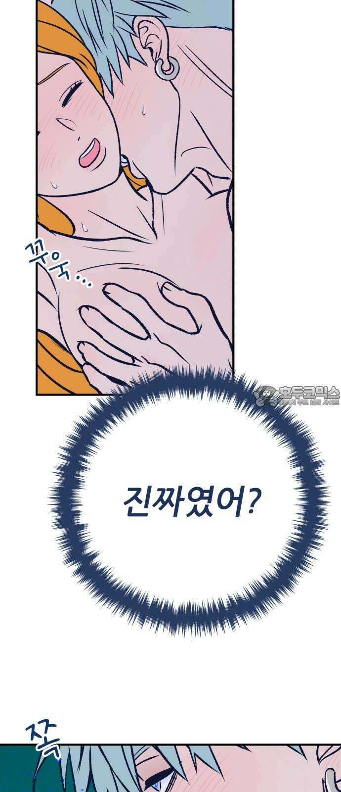 문스트럭 리리버블의 아이스크림 1화 87