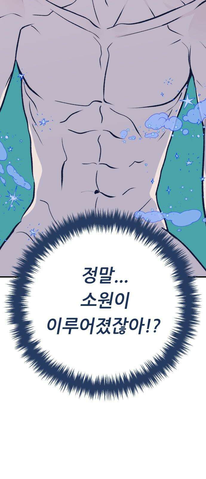 문스트럭 리리버블의 아이스크림 1화 89