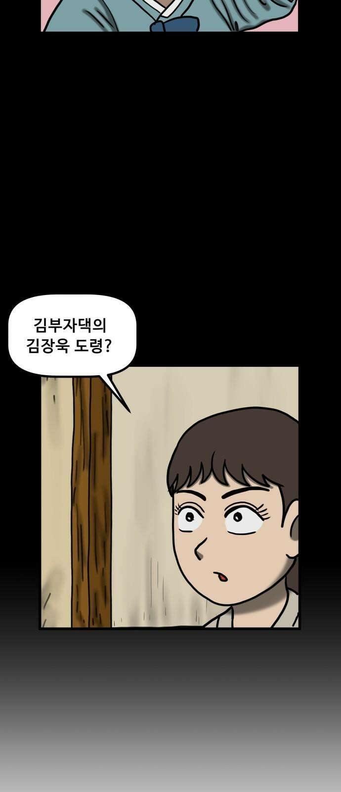 무서운게 딱좋아! 151화． 그림 속의 처녀 귀신 (6) 4