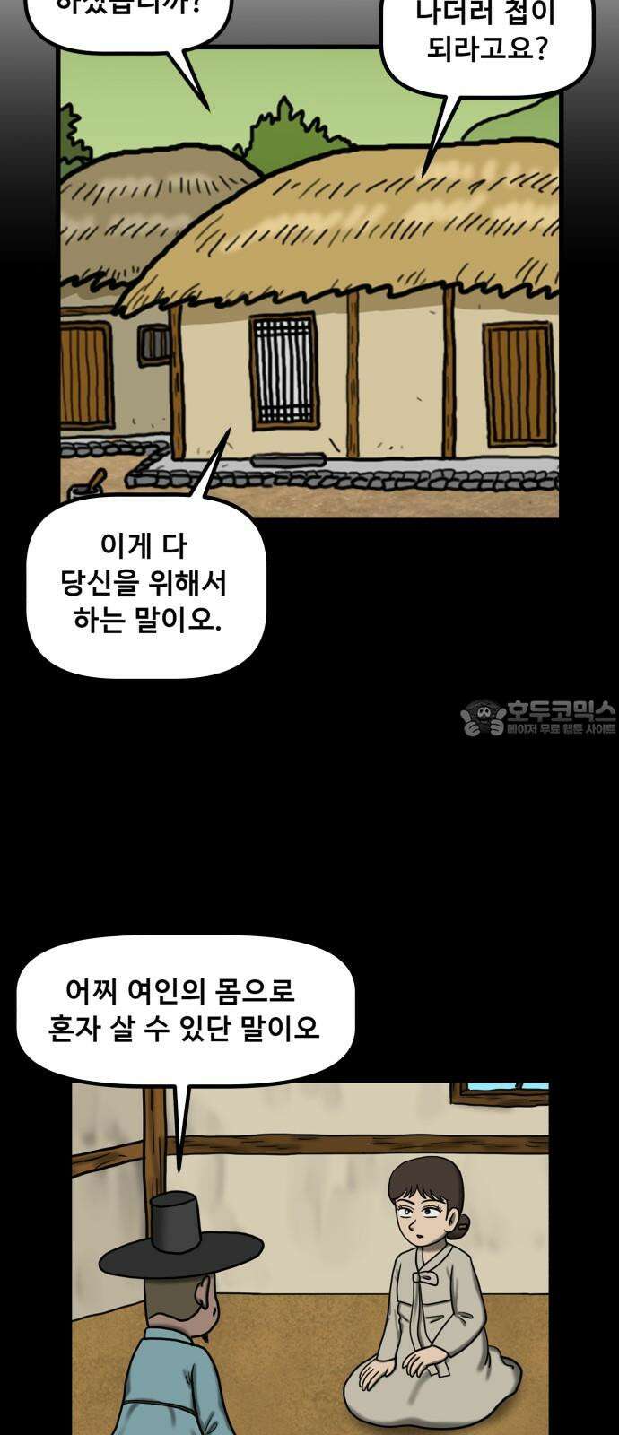 무서운게 딱좋아! 151화． 그림 속의 처녀 귀신 (6) 6