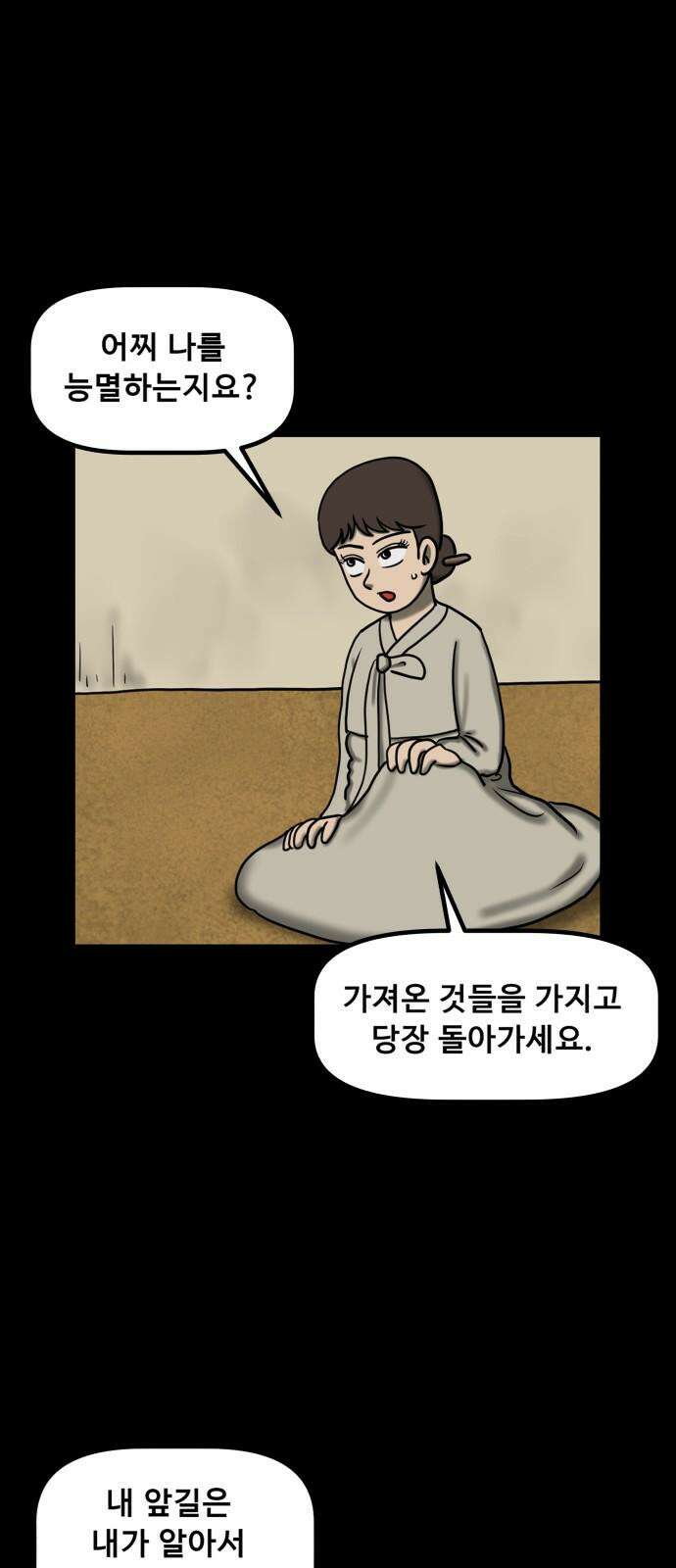 무서운게 딱좋아! 151화． 그림 속의 처녀 귀신 (6) 8