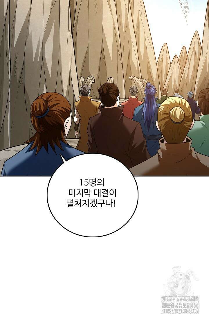 절세무신 501화 31