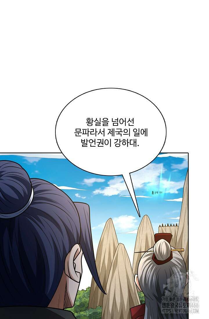 절세무신 501화 46