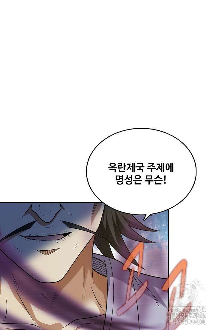 절세무신 501화 50