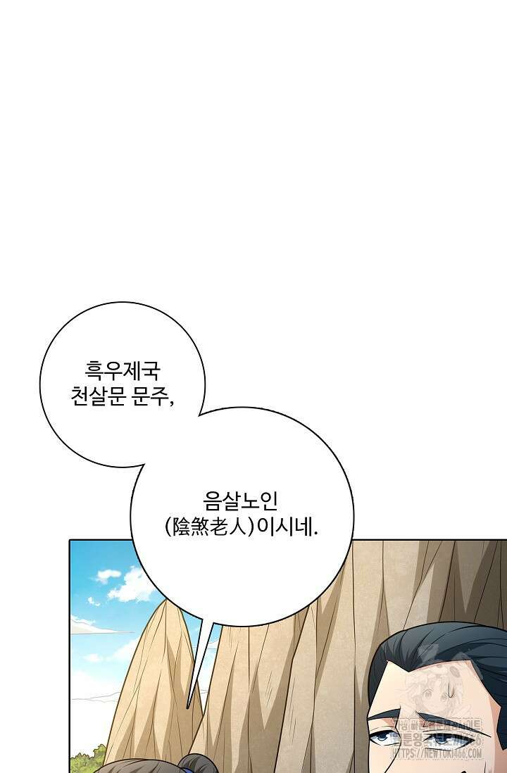 절세무신 501화 54