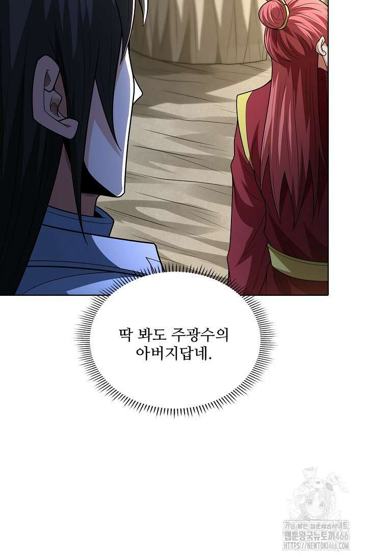 절세무신 501화 71