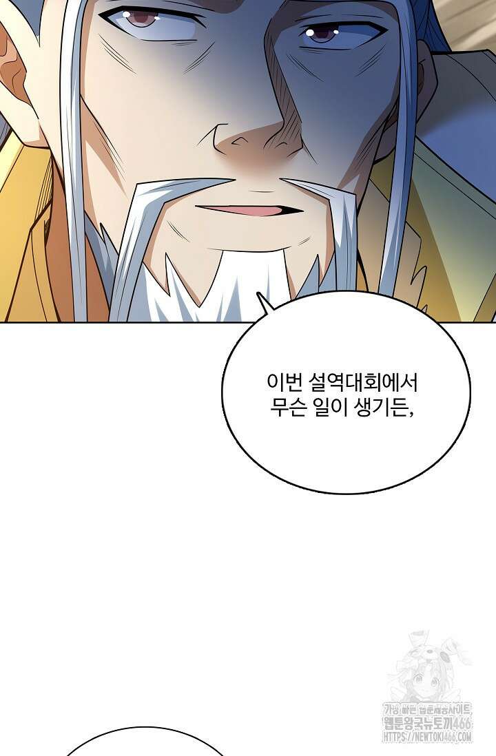 절세무신 501화 77