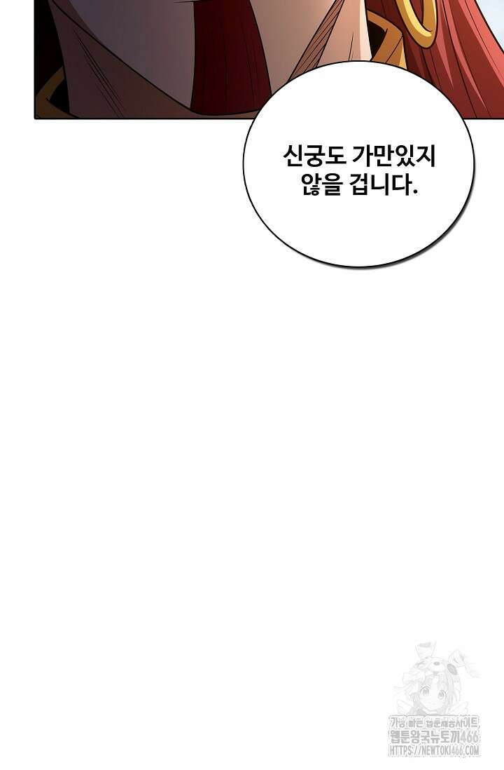절세무신 501화 81