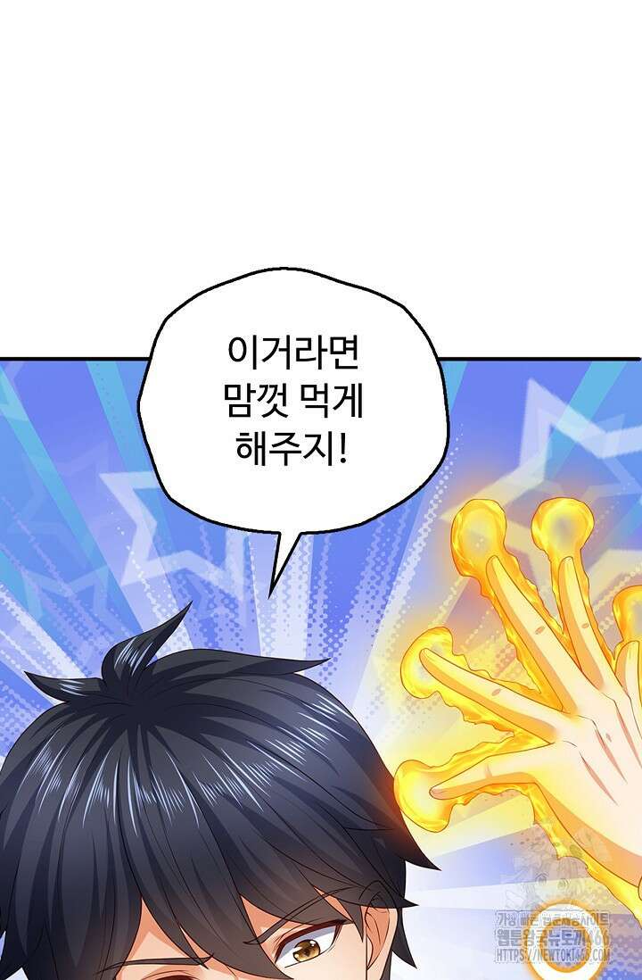 만계 출석 시스템 121화 3
