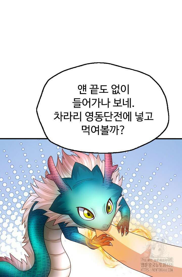 만계 출석 시스템 121화 8