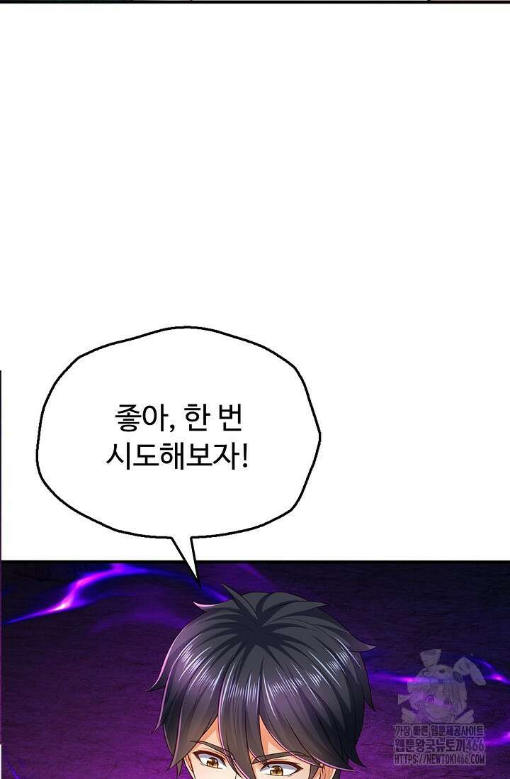 만계 출석 시스템 121화 9