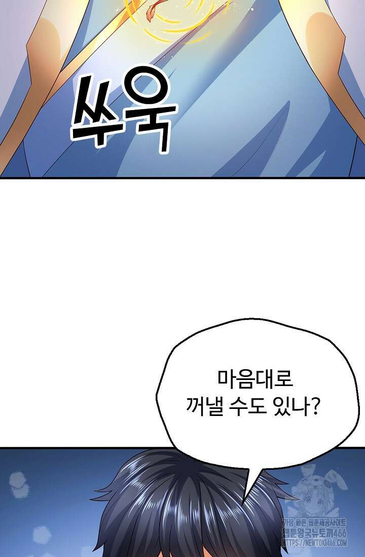 만계 출석 시스템 121화 13