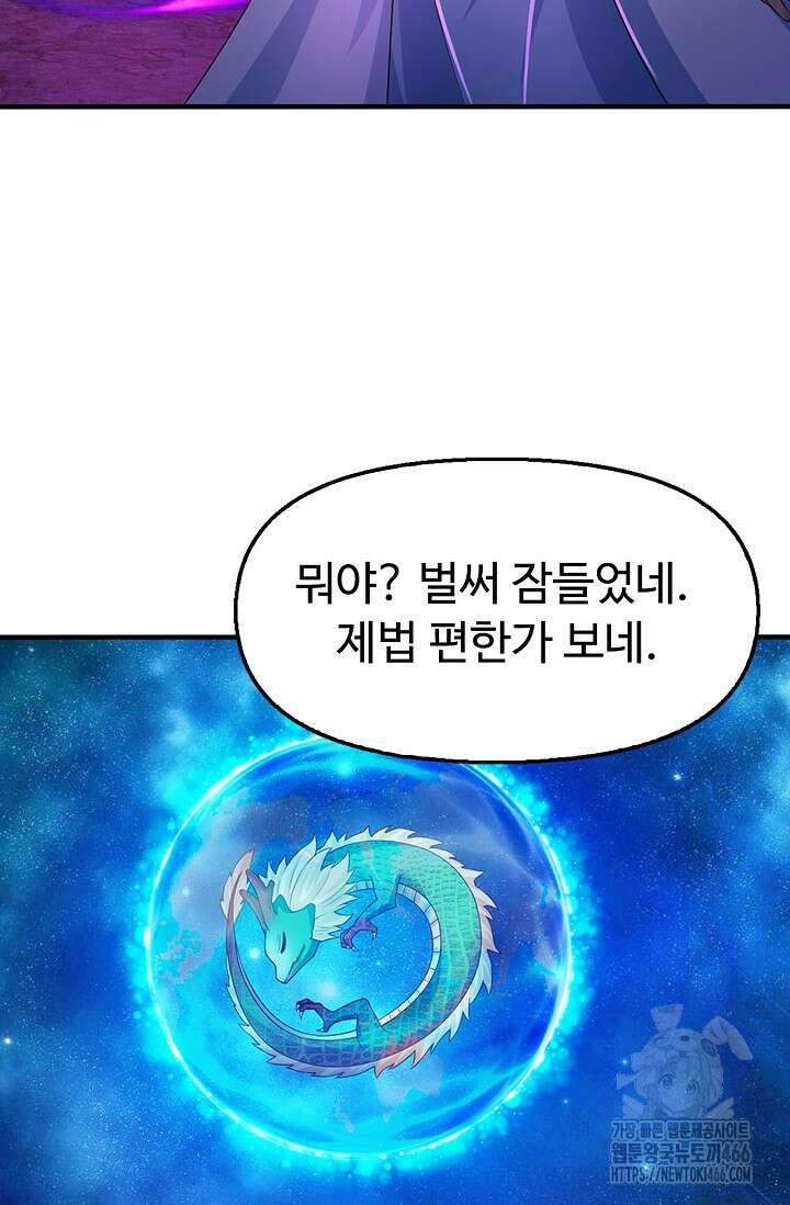 만계 출석 시스템 121화 16