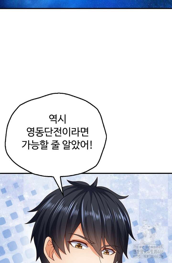 만계 출석 시스템 121화 17