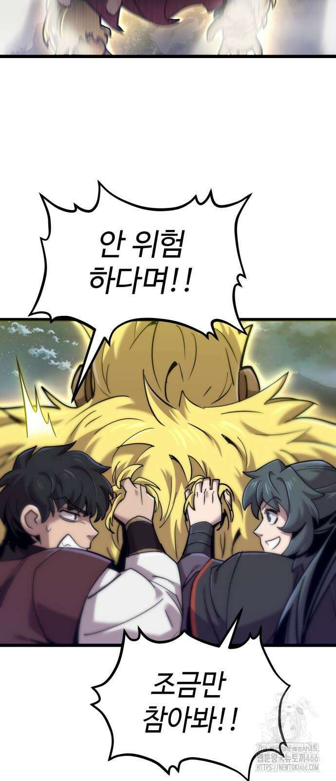 사부님들이 구독 중 18화 2