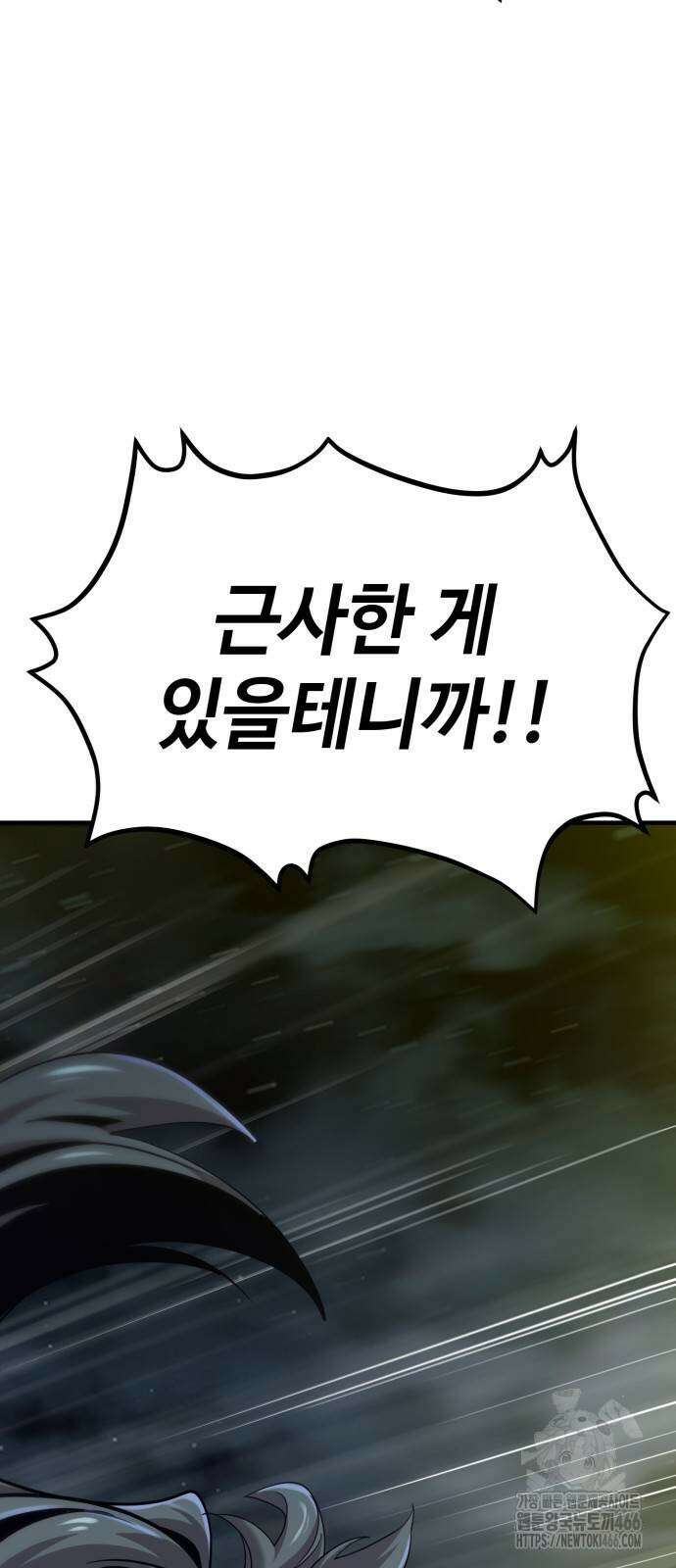 사부님들이 구독 중 18화 3