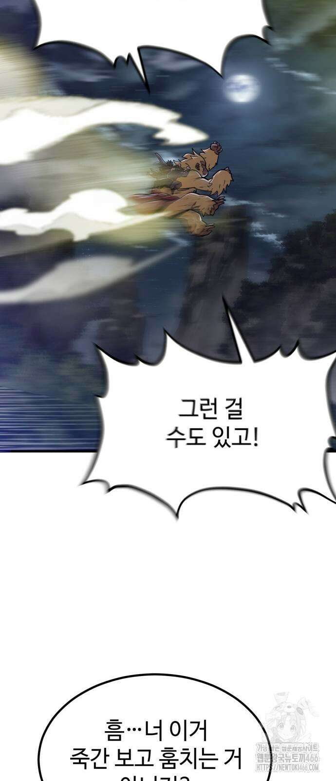 사부님들이 구독 중 18화 6