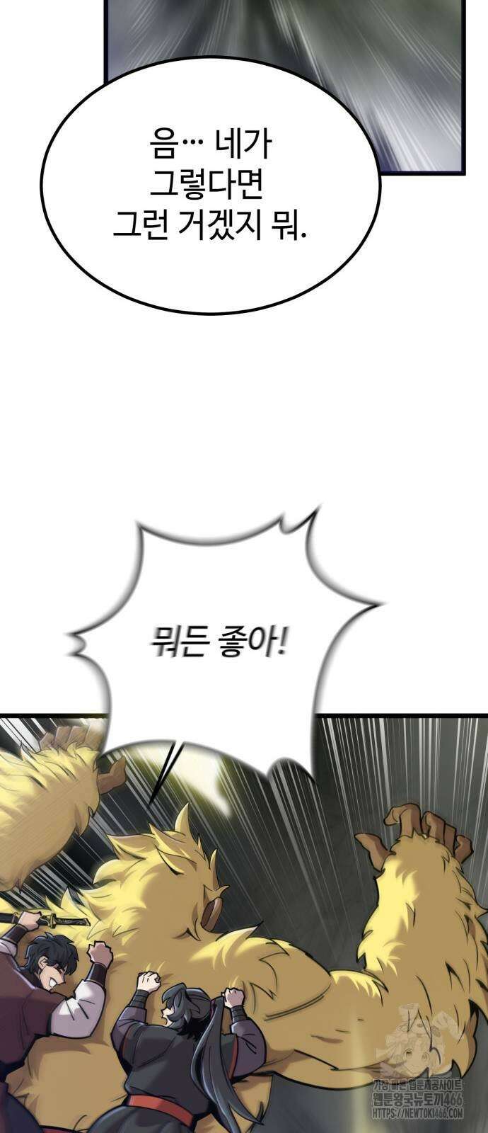 사부님들이 구독 중 18화 9