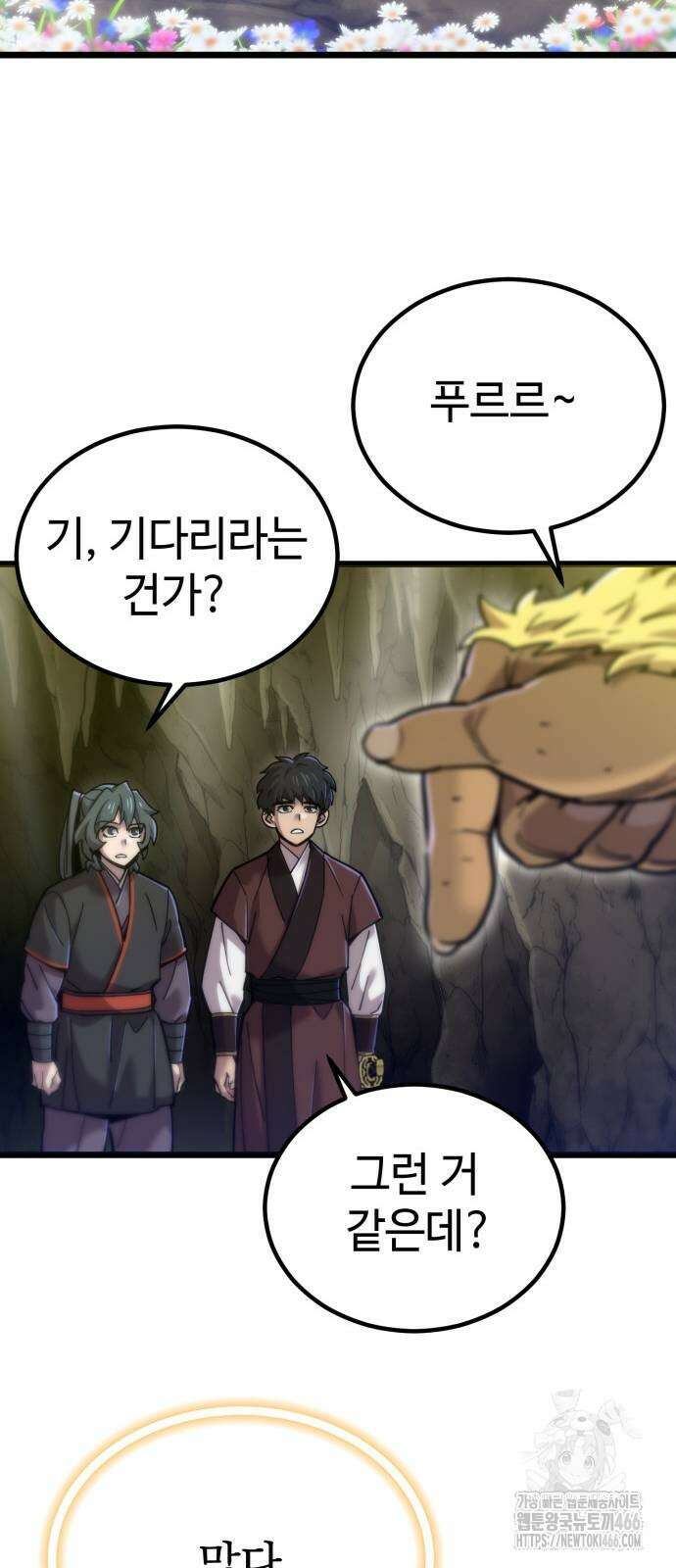 사부님들이 구독 중 18화 17