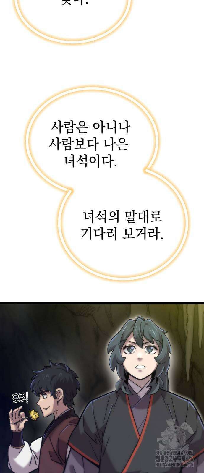 사부님들이 구독 중 18화 18