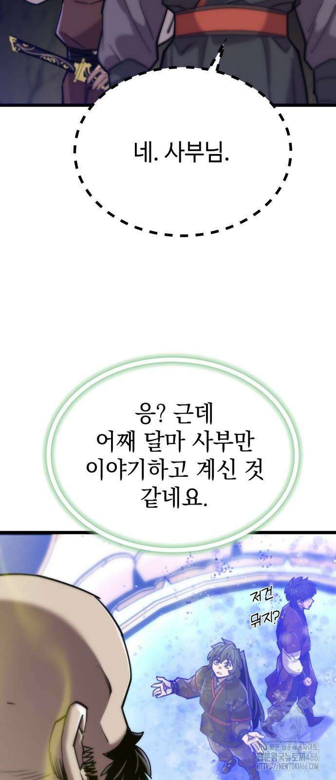 사부님들이 구독 중 18화 19