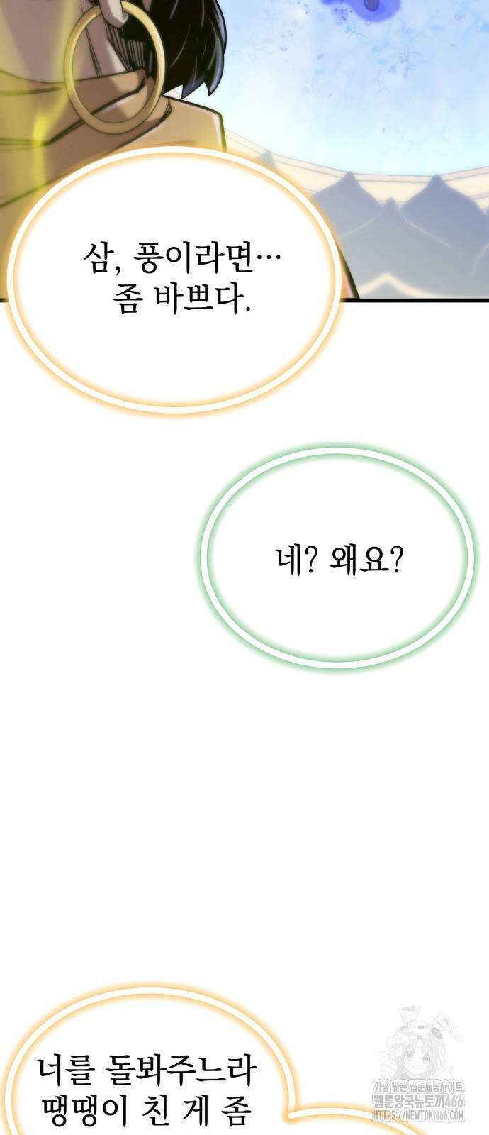 사부님들이 구독 중 18화 20