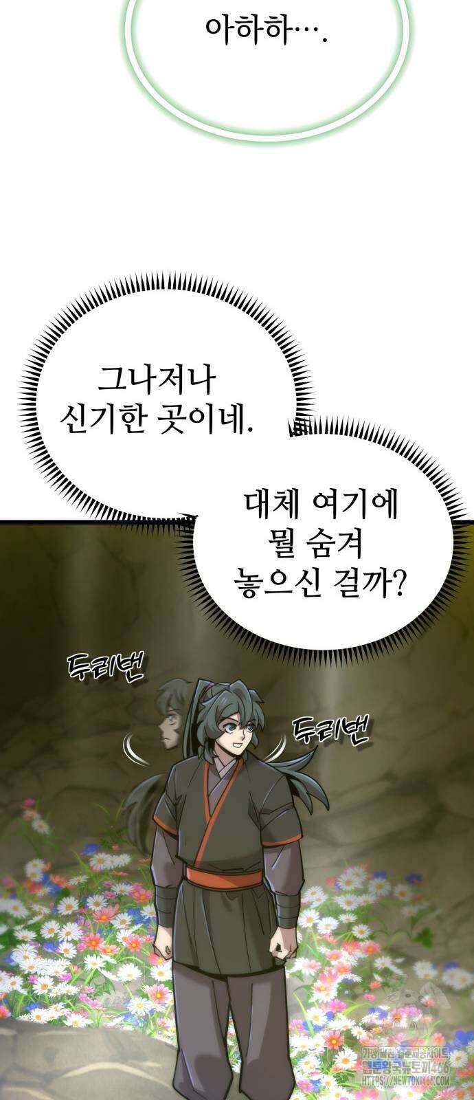 사부님들이 구독 중 18화 22