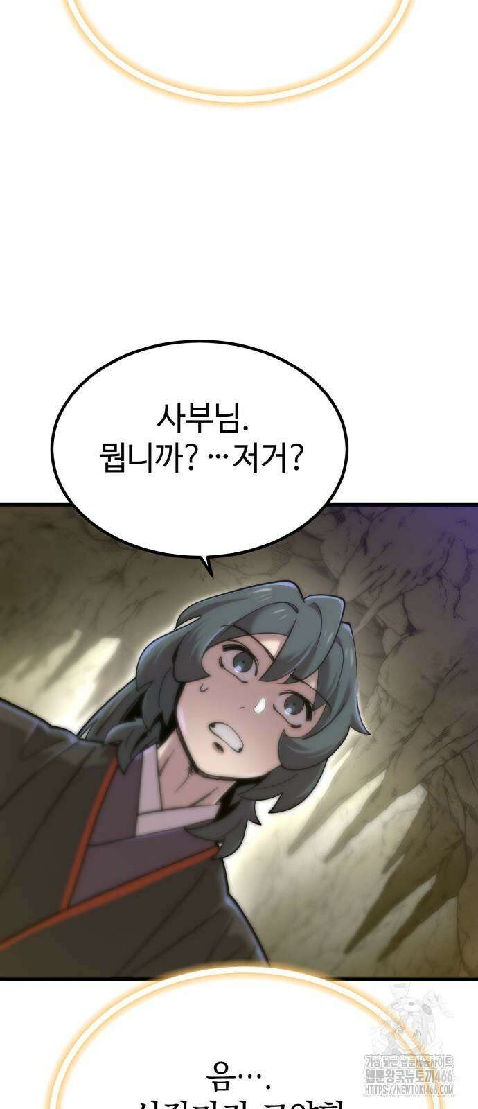사부님들이 구독 중 18화 27