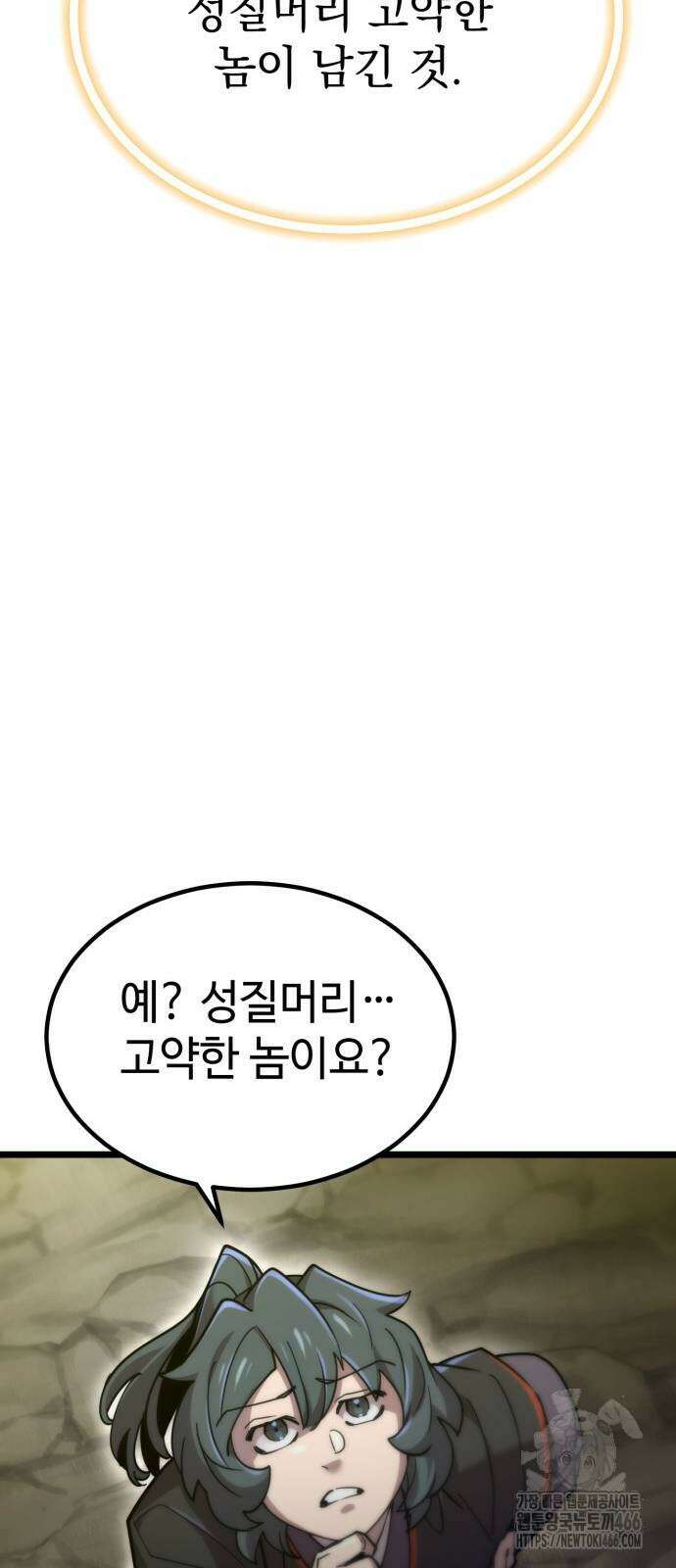 사부님들이 구독 중 18화 28