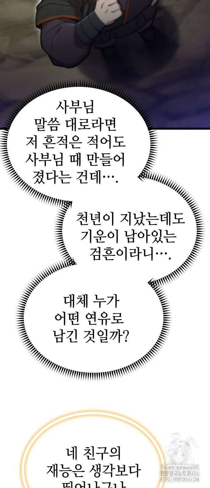 사부님들이 구독 중 18화 29