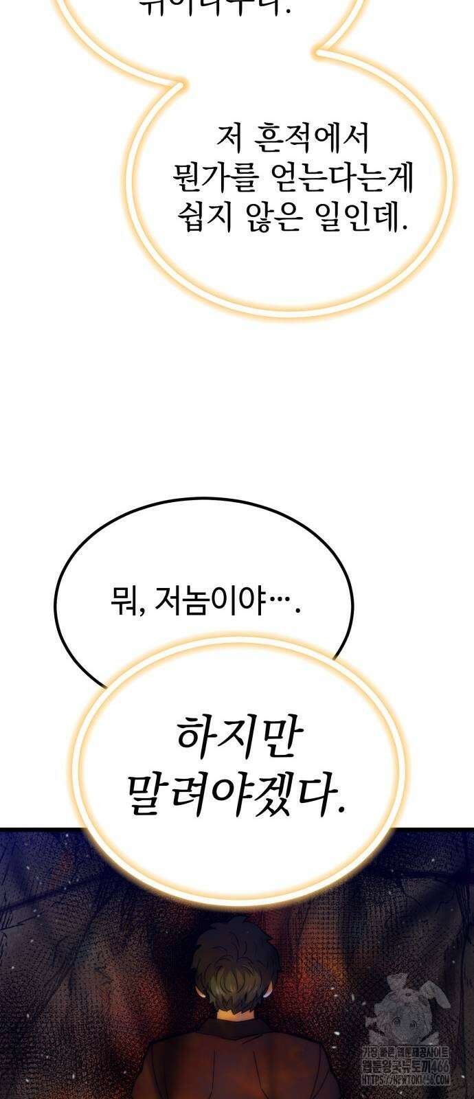 사부님들이 구독 중 18화 30