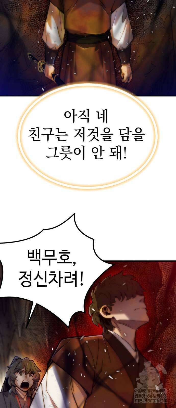 사부님들이 구독 중 18화 31