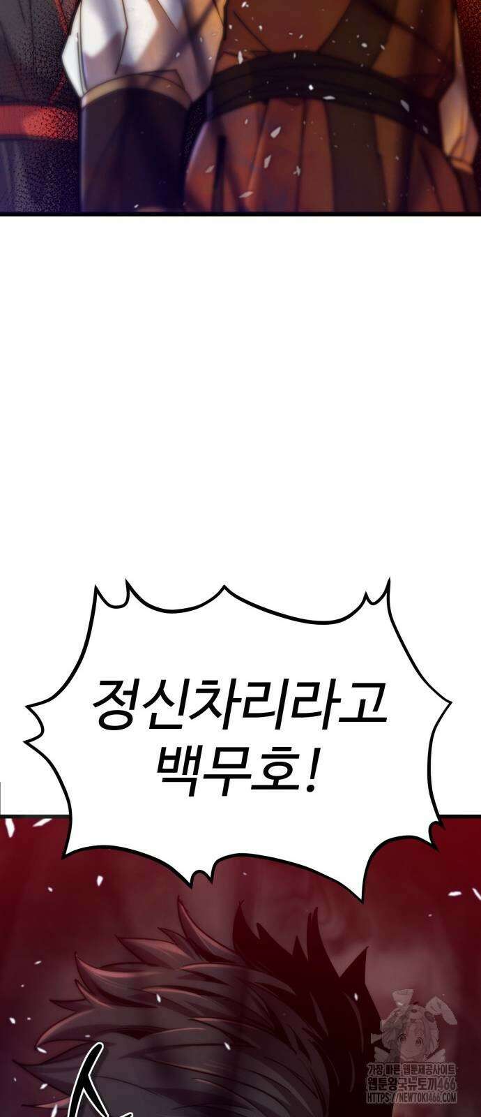 사부님들이 구독 중 18화 32