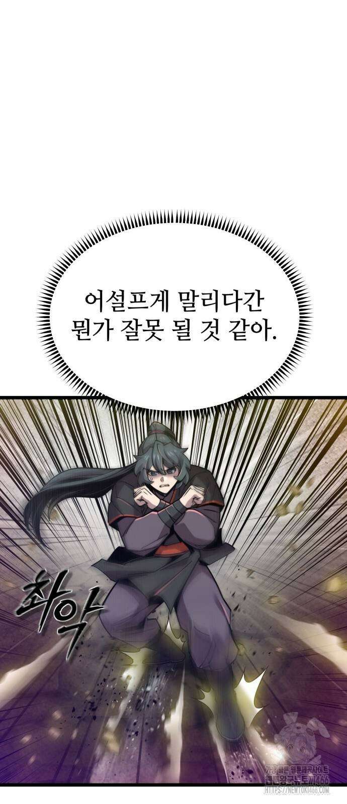 사부님들이 구독 중 18화 36