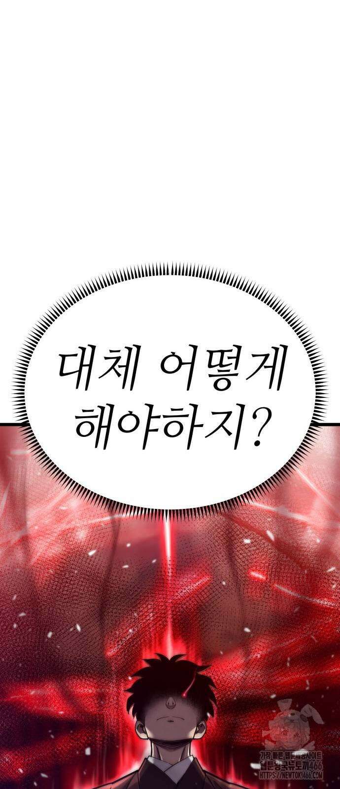 사부님들이 구독 중 18화 37