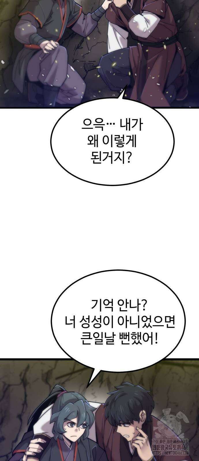 사부님들이 구독 중 18화 48