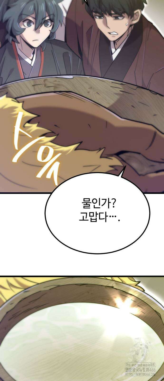 사부님들이 구독 중 18화 52
