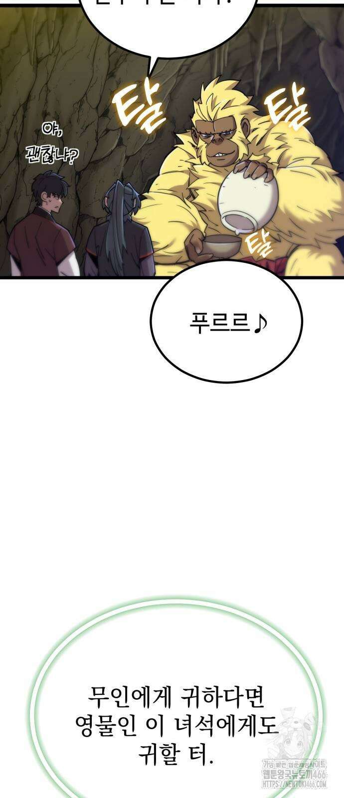 사부님들이 구독 중 18화 63