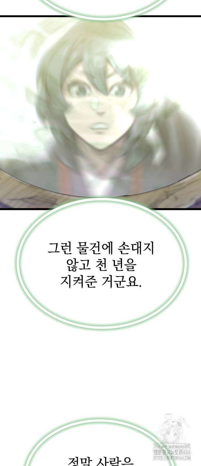 사부님들이 구독 중 18화 64