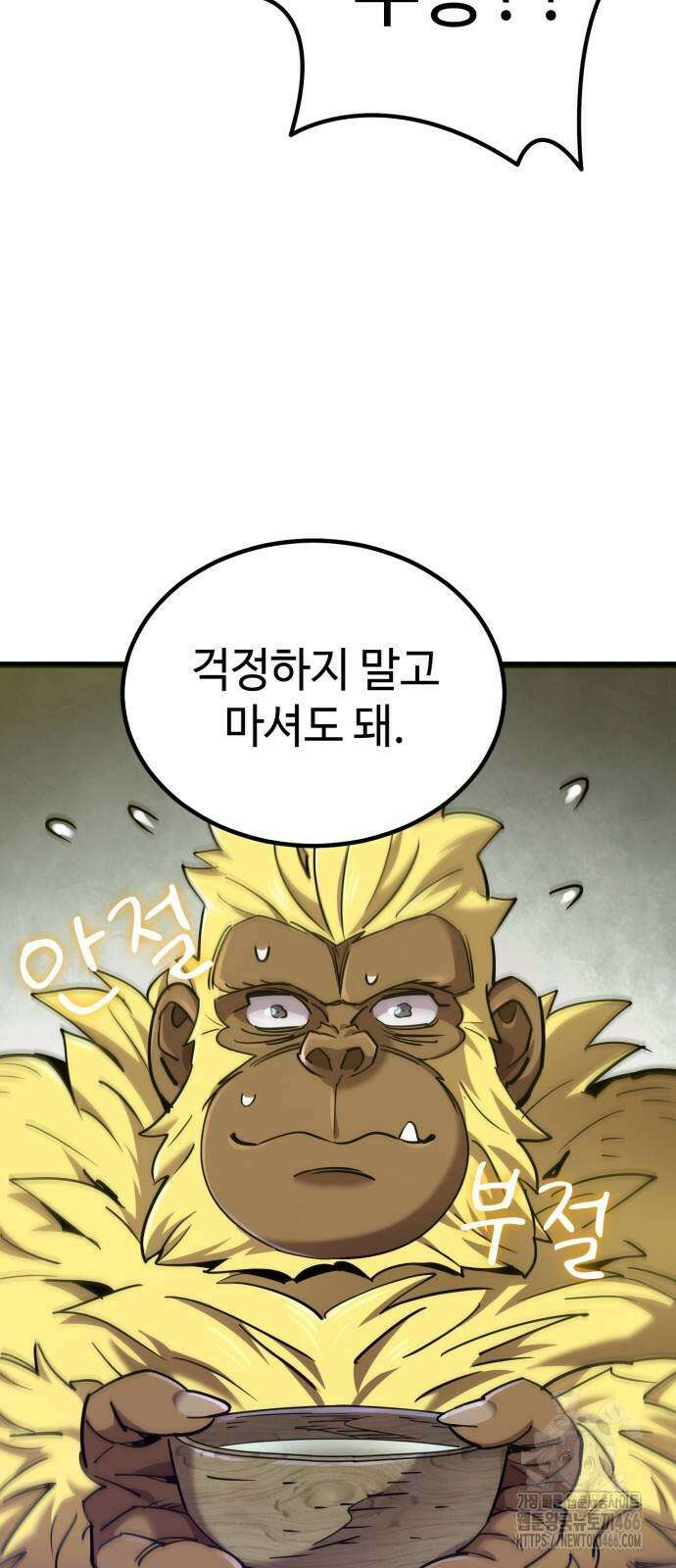 사부님들이 구독 중 18화 68