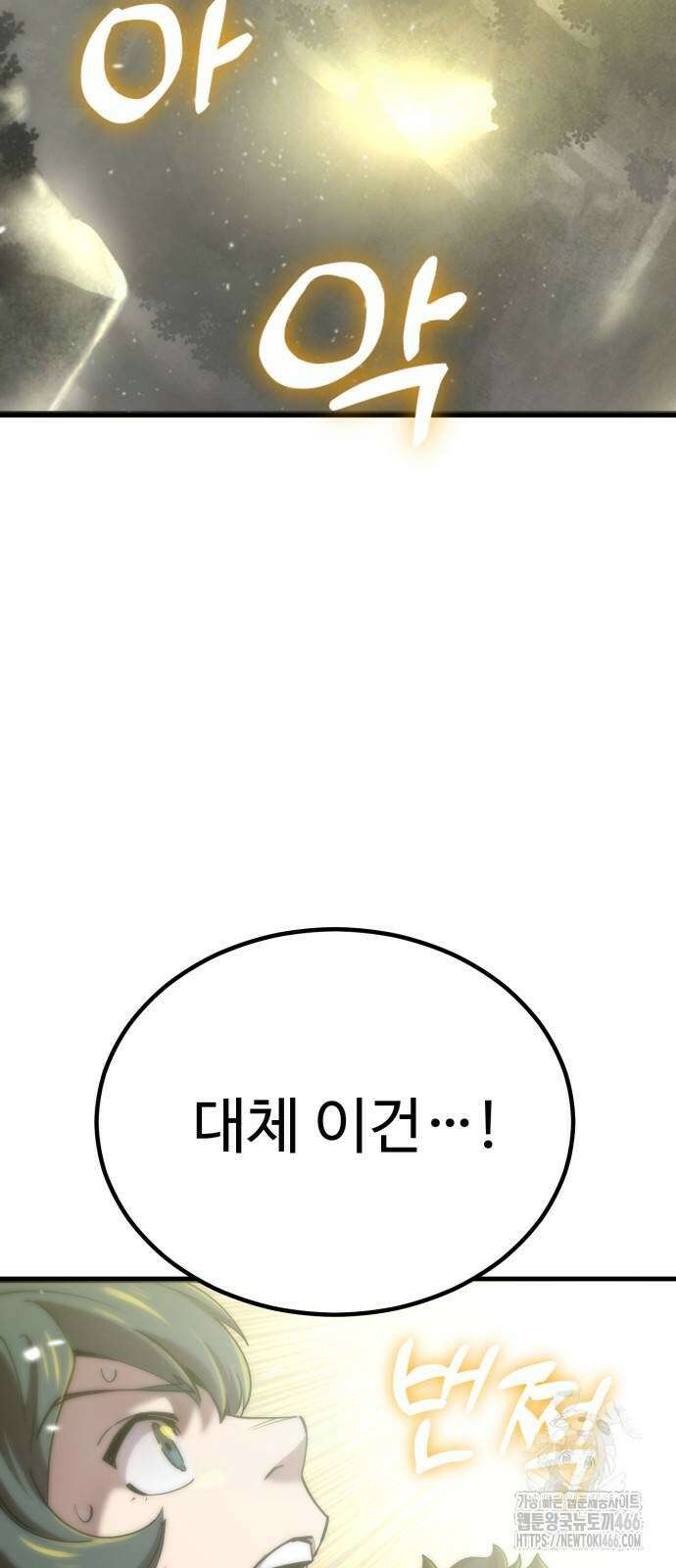 사부님들이 구독 중 18화 79