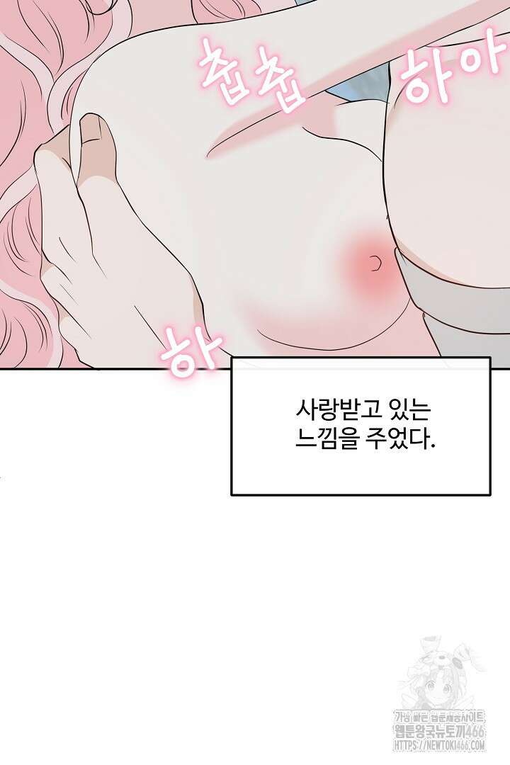 친구의 친구는 남인가요? 32화 3