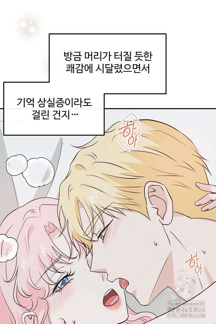 친구의 친구는 남인가요? 32화 4