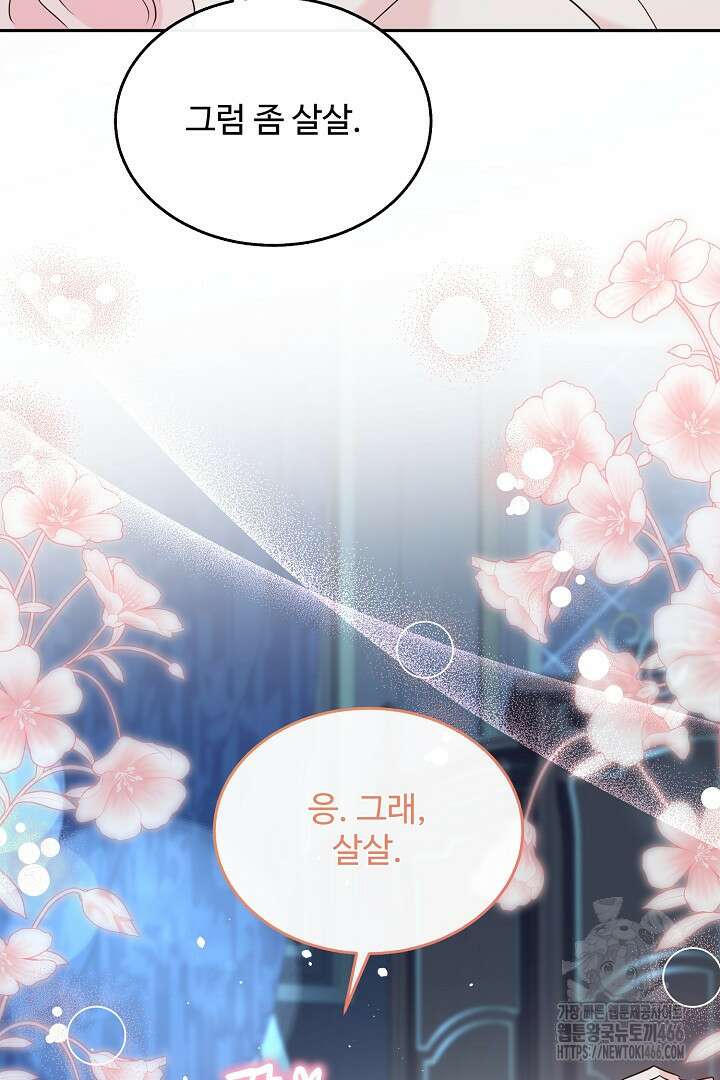 친구의 친구는 남인가요? 32화 7