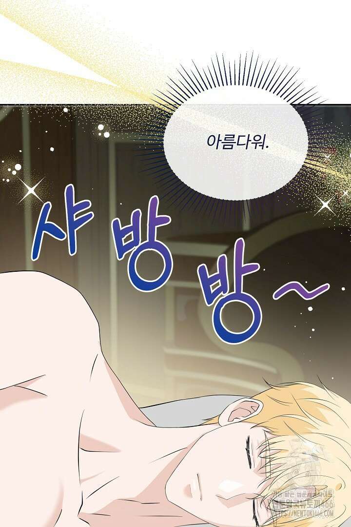 친구의 친구는 남인가요? 32화 19