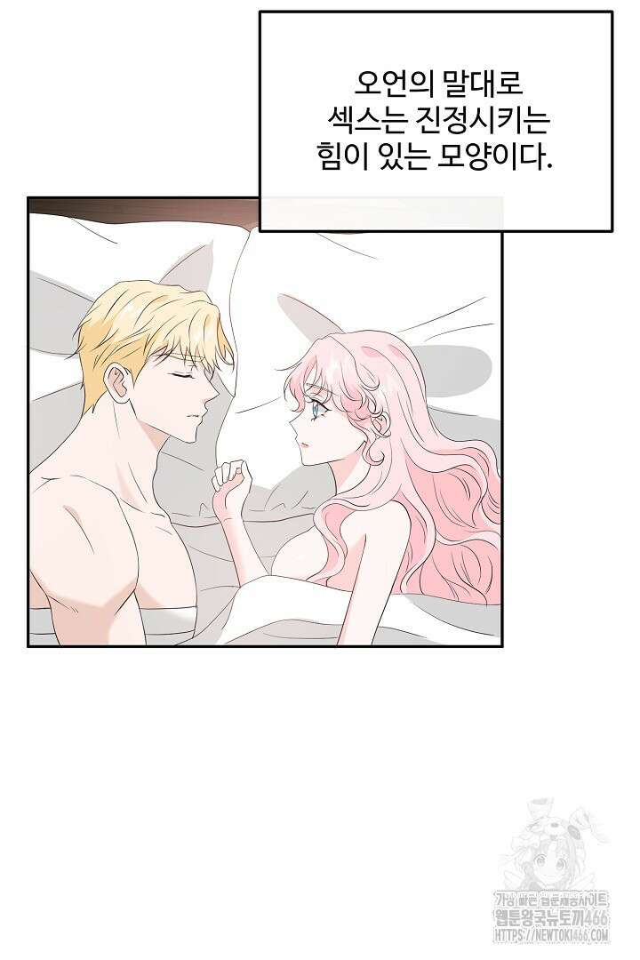 친구의 친구는 남인가요? 32화 23