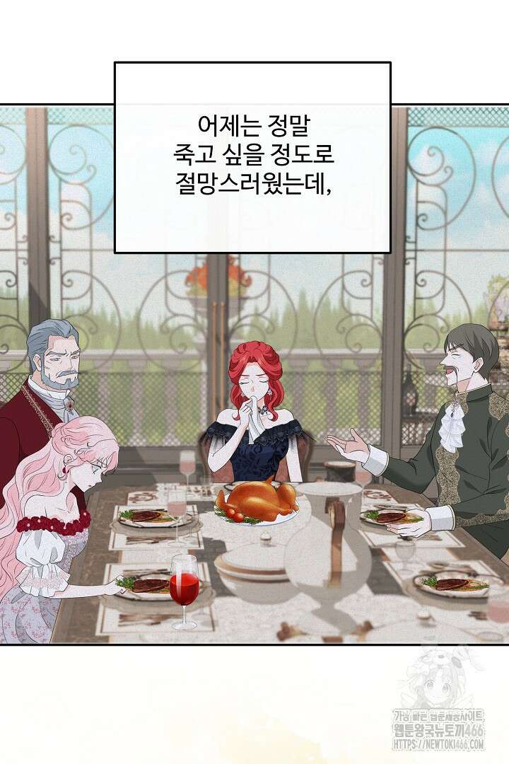 친구의 친구는 남인가요? 32화 24