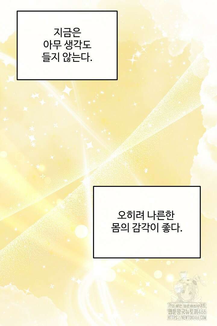 친구의 친구는 남인가요? 32화 25