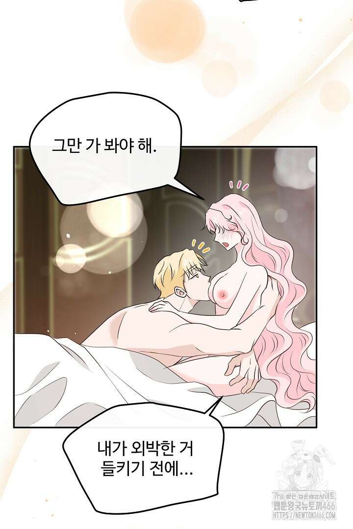 친구의 친구는 남인가요? 32화 34